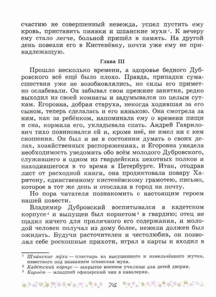 Литература 6 класс Учебник Коровина часть 1 читать онлайн